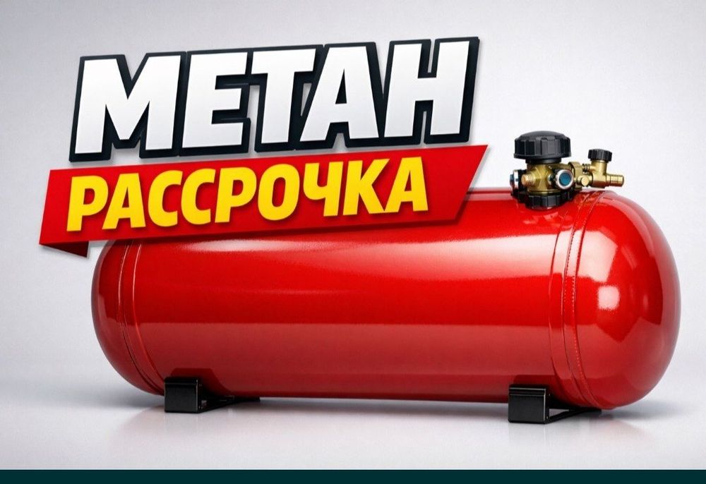 Nasiya Savdo Metan Propan
