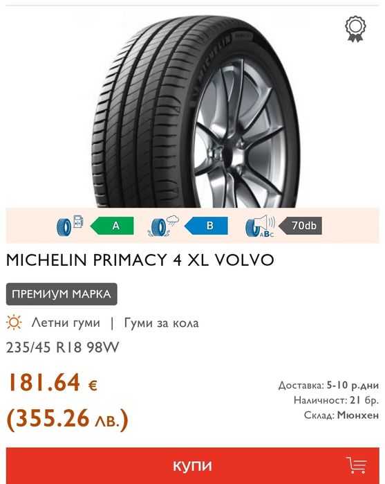 1брой лятна гума 235/45/18 Michelin Primacy 4 
dot0724
7+mm