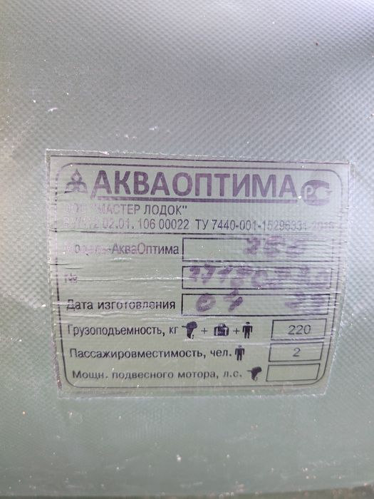 Продам лодку акваоптима