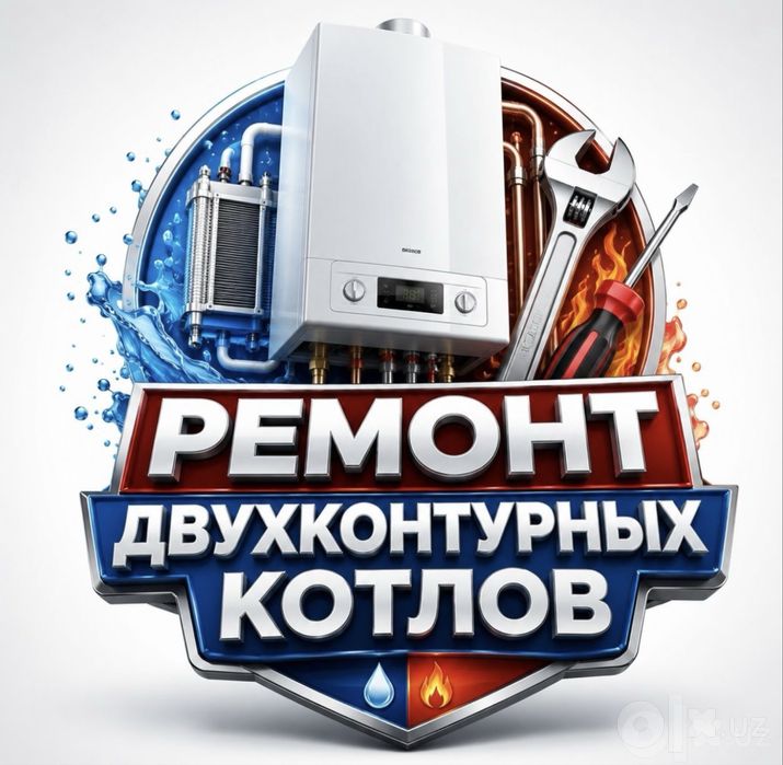 Ремонт двухконтурных котлов, котёл