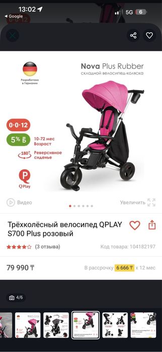 трехколесный велосипед