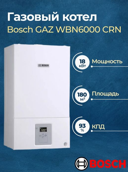 Kotel Bosch Gaz kotyol Котел Двухконтурный газовый котел Radiator