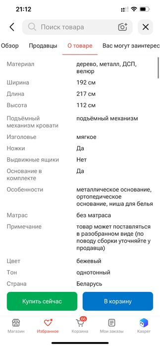 Продам кровать. Производство Беларусь