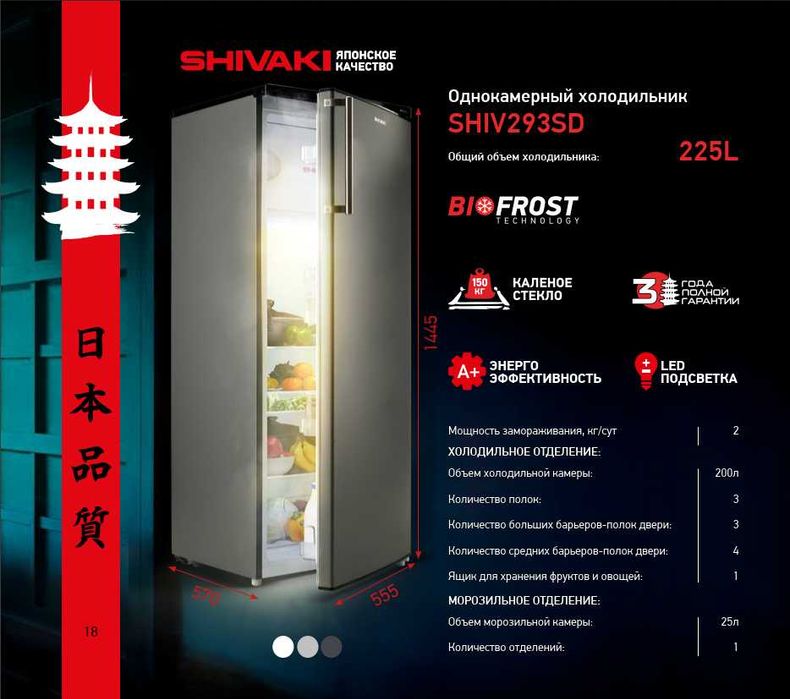Холодильник Шиваки! АРЗОН нархда! Xolodilnik SHIVAKI! Совутгич Шиваки!