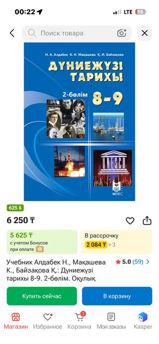 Дүниежүзі тарих кітаптар 5-10 сынып