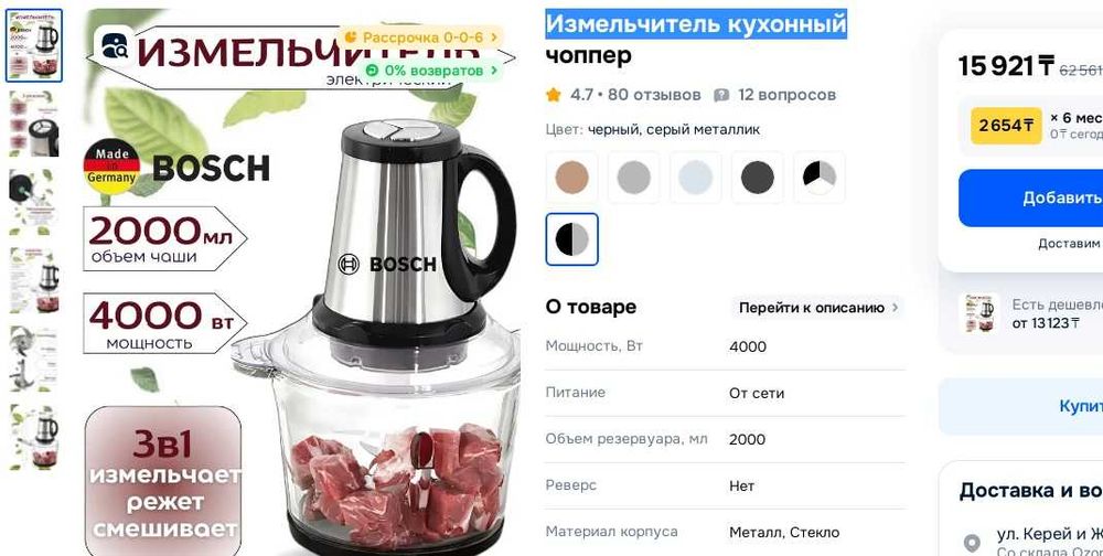 Измельчитель Bosh Продам