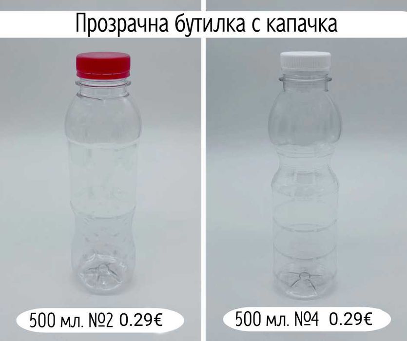 Пластмасови бутилки и туби с капачки