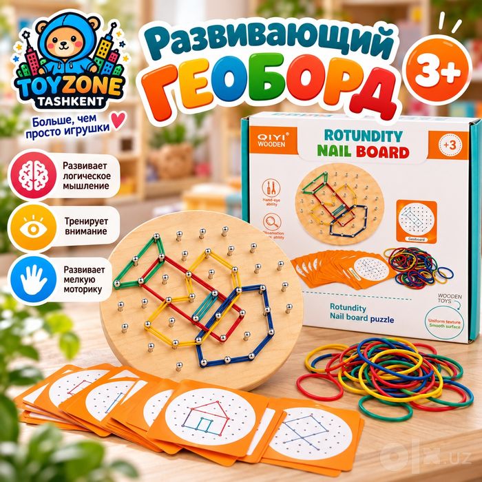 Развивающая игра «Геоборд» для детей от 3 лет