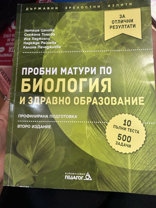 Учебници по Биология