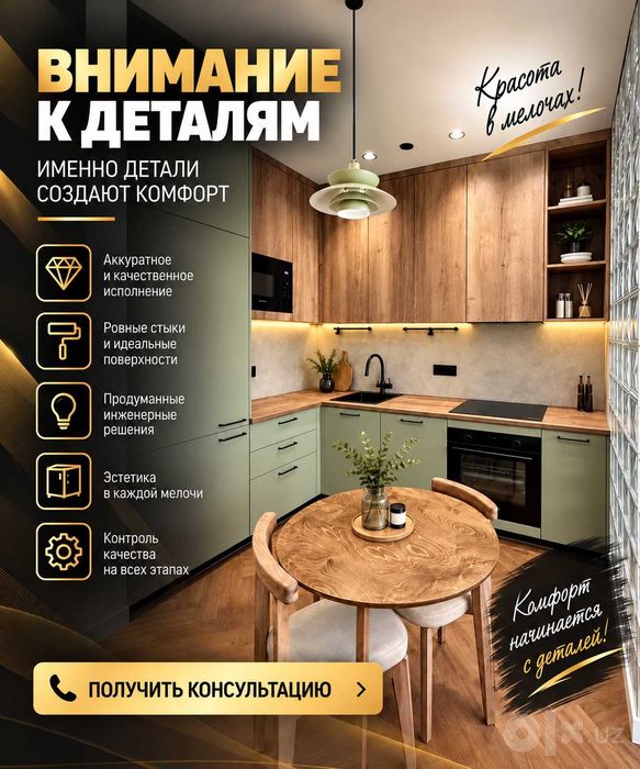 Ремонт квартир, домов, коттеджей и участков под ключ — Ташкент
