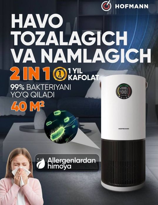 Очиститель + увлажнитель воздуха Hofmann