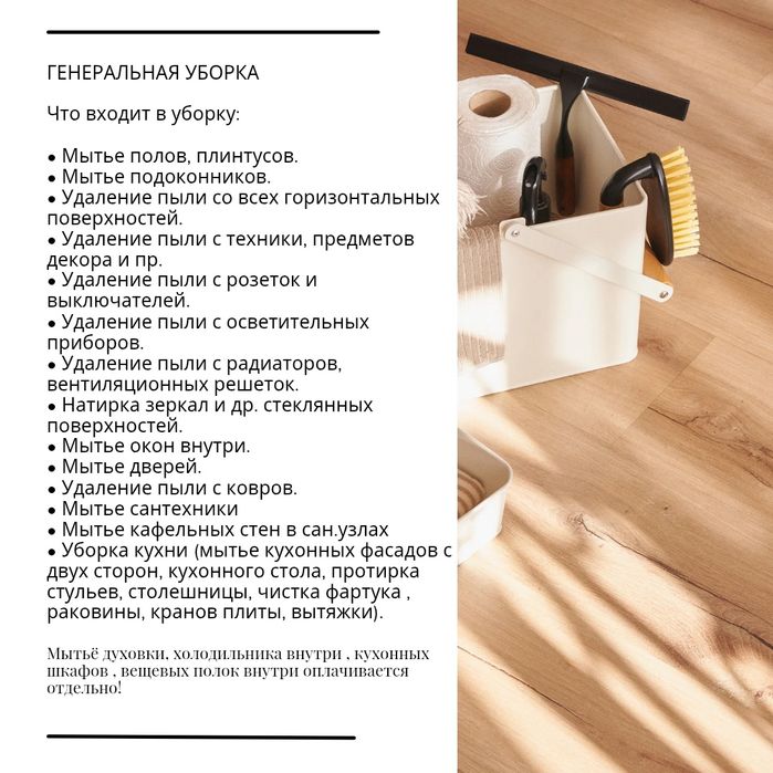 Услуги клининга.