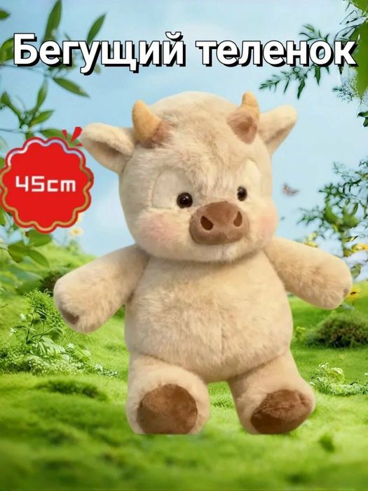 Бегущий Теленок Мягкая игрушка