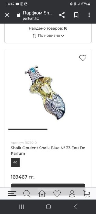 Духи женские Shaik