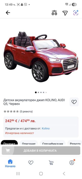 Електрически детски  джип ауди