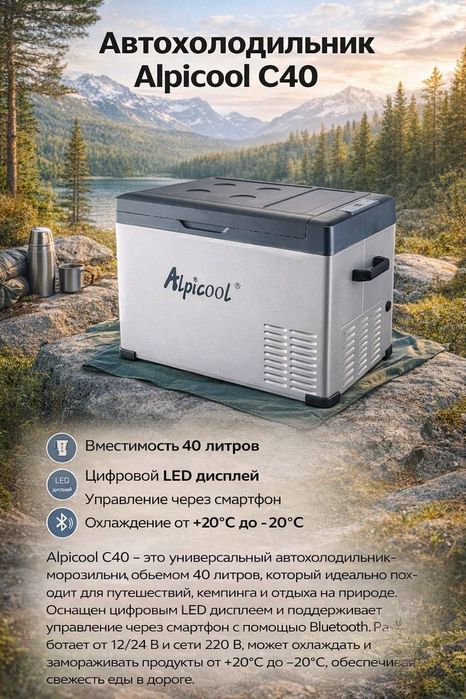 Автомобильный холодильник C-40