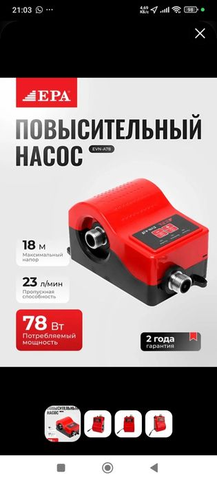 Насос водяной автомат
