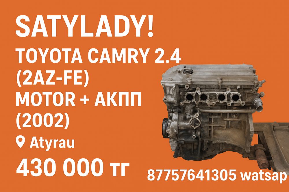 Мотор коробка сатылады
