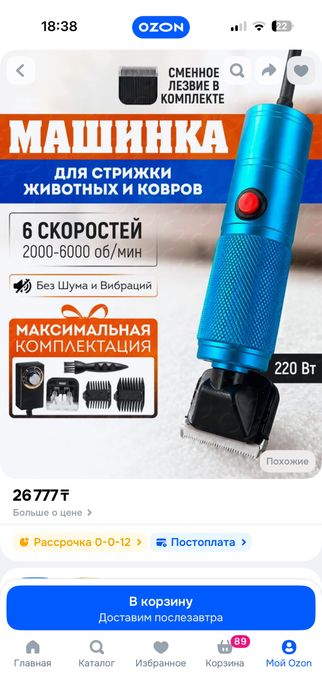 Машинка для стрижки шерсти