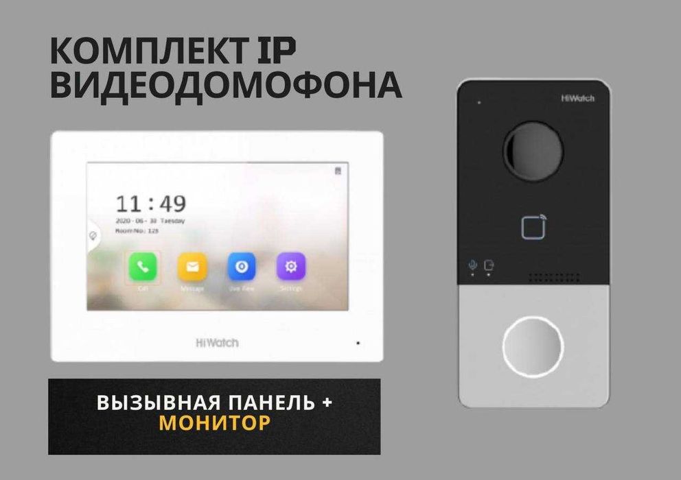 Домофон Сатып Алу Орнату Арзан Шымкент