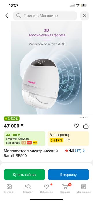 Электрический молокоотсос