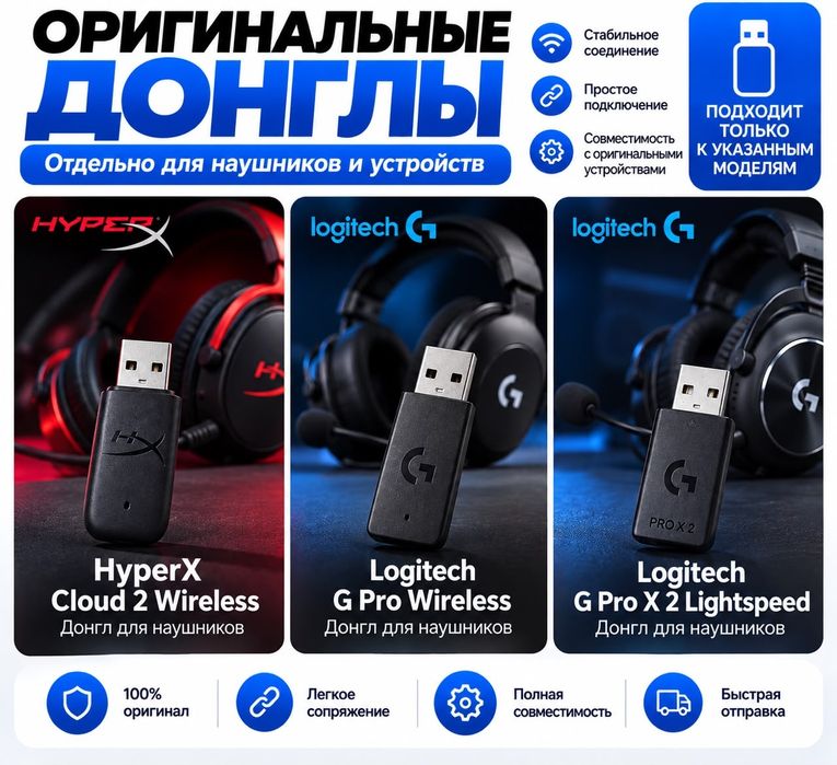 Донгл для наушник logitech