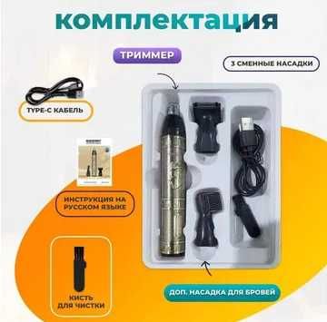 Тример за нос и уши GM-3157 с 3 представки