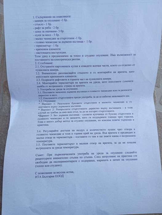 Уред за опушване на месо ИТА със стъкло поцинкован ЧИСТО НОВ