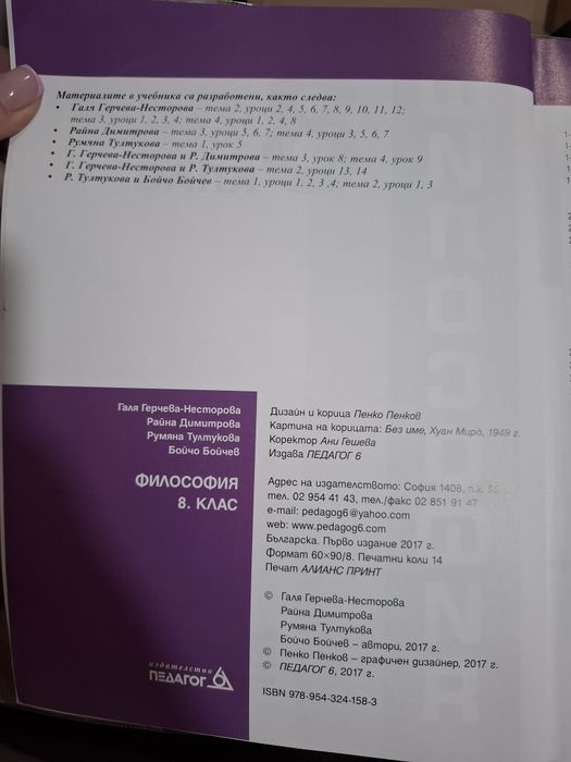 Учебник по Философия