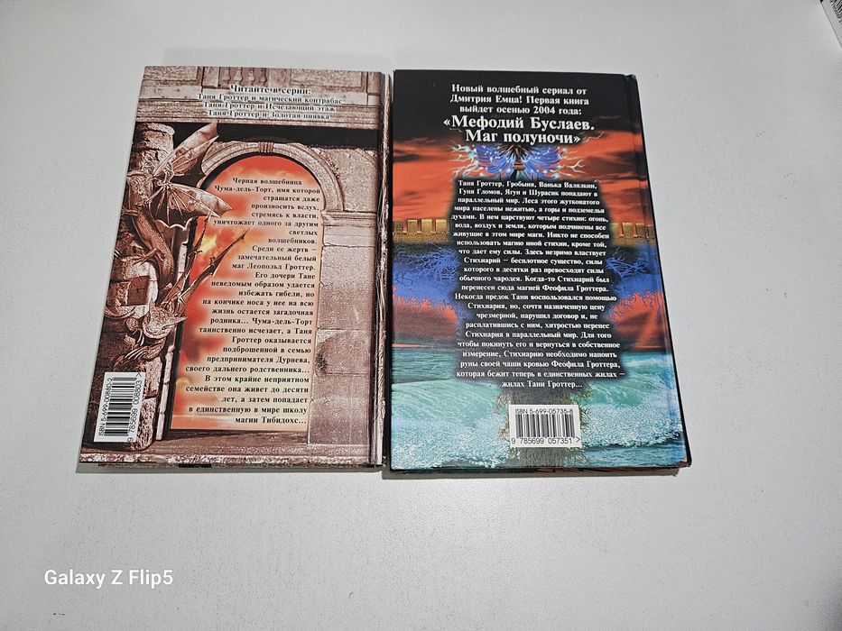 Таня Гроттер том 1 , том 8