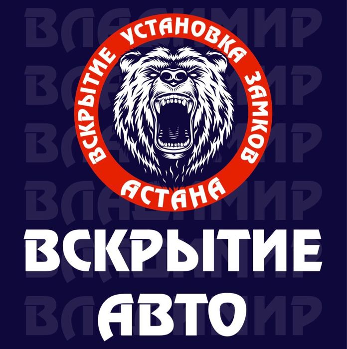ВСКРЫТЬ АВТО ЗАМОК Открыть машину двери гараж квартиру МЕДВЕЖАТНИК