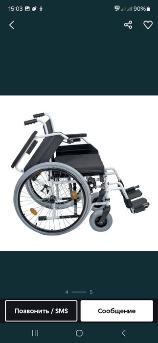 Инвалидная коляска