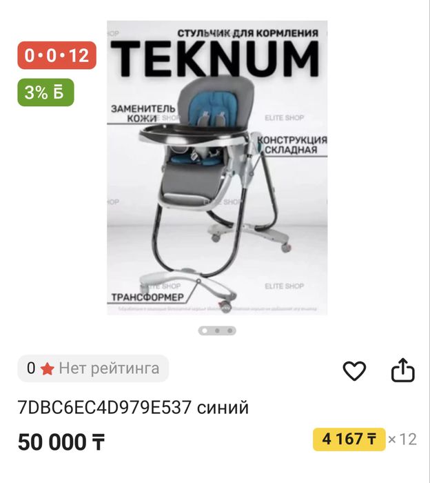 Стул для кормления