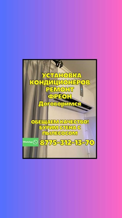 Установка кондиционера, Ремонт сплит системы. Заправка фреоном.