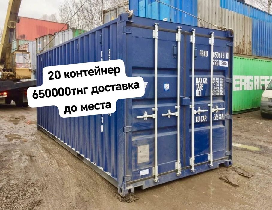 Продам контейнер 20тонник доставка есть