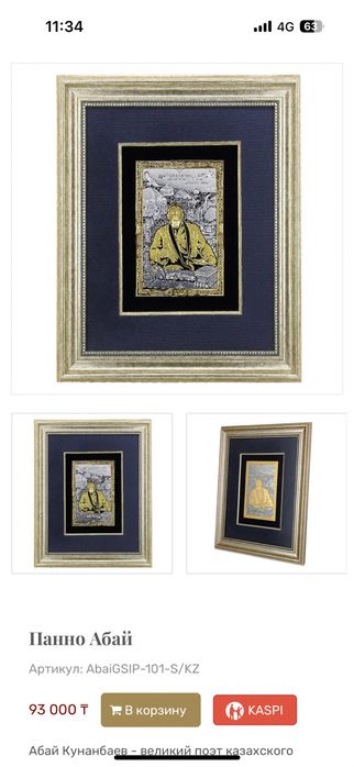 Картинка Абай Құнанбайұлы