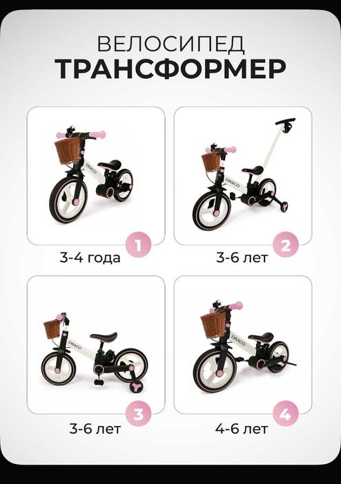 Детский беговел-трансформер Draco