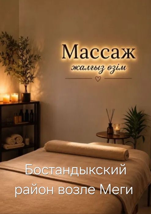 Массаж у себя и на выезд