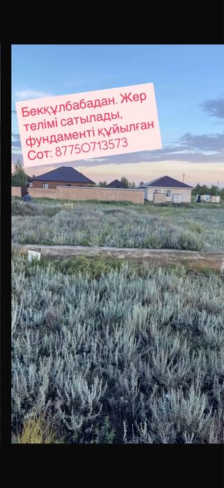 БекқұлБабадан жер телімі сатылады