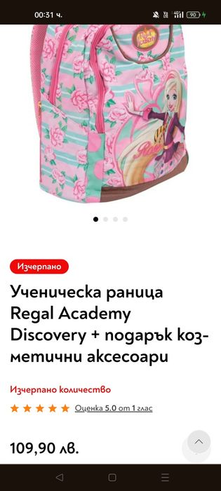 Ученическа раница regal academy