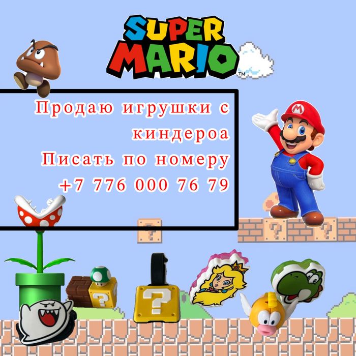 Игрушки из kinder joy mario