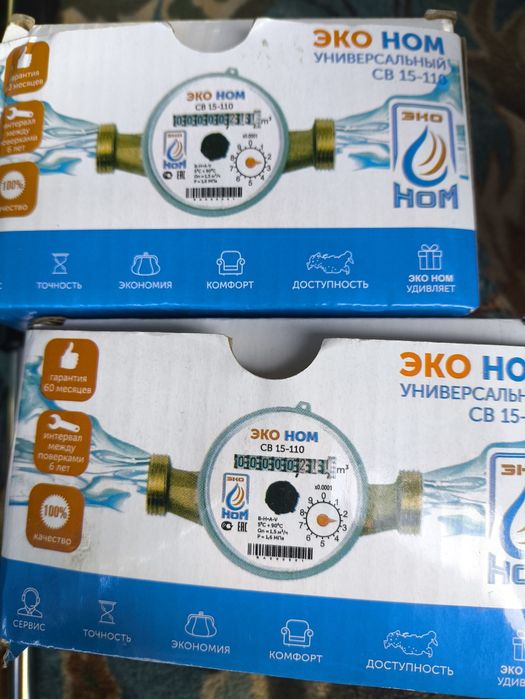 Счётчики на воду