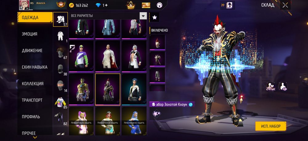 Аккаунт Free Fire