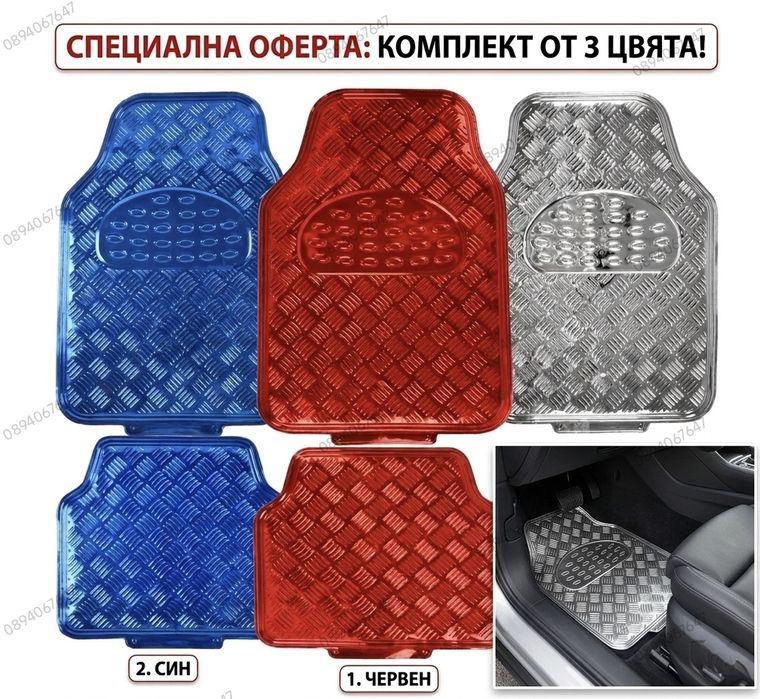 Стелки за кола, алуминиев ефект, универсални, 4 цвята