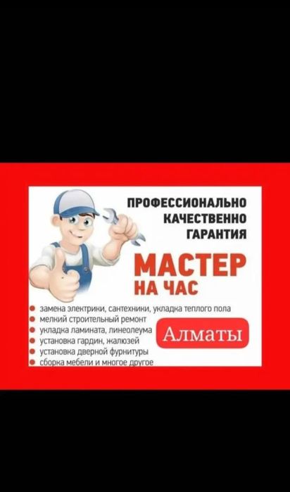 Мастер на час Муж на час Мастер на все руки