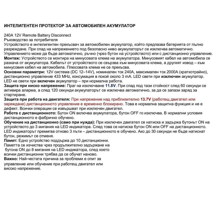 Автоматичен прекъсвач за акумулатори с дистанционно 12V 240A ключ маса