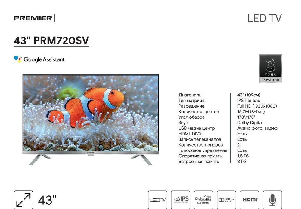 ТВ Премиер 43смарт