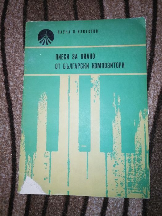 Пиеси за пиано от български композитори