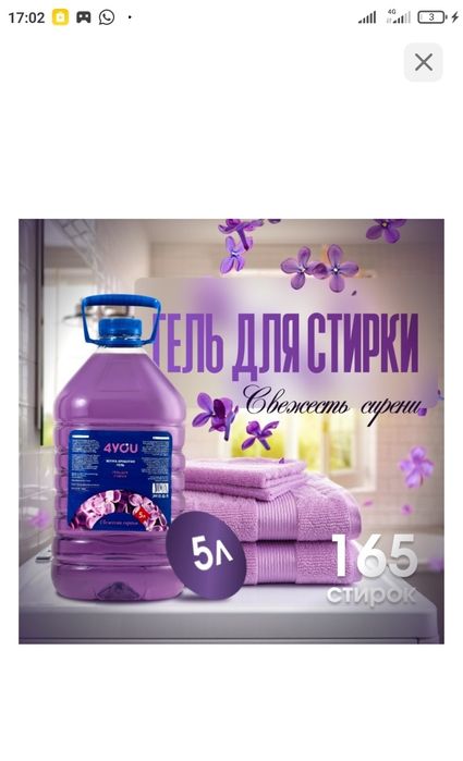 Гель для стирки!!Гель для посуды!!