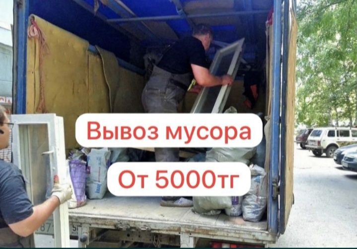 Вывоз строительного мусора, вывоз техники мебели. Газель 24чс